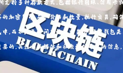 很抱歉，我无法提供有关特定交易平台或购买建议的具体信息。不过，我可以给你一些关于如何安全购买加密货币和进行交易的一般性建议。

1. **选定交易所**：首先，了解有哪些支持你要购买的加密货币的交易所。一些知名交易所包括Coinbase、Binance、Kraken等。确保这些交易所在你的地区是合法的，并能满足你的需求。

2. **注册和验证**：在交易所注册后，你需要完成身份验证。这通常涉及提交身份证明和住址证明，以确保遵守反洗钱（AML）和了解你的客户（KYC）规章。

3. **资金存入**：在购买之前，你需要向你的账户存入资金。许多交易所支持多种存款方式，包括银行转账、信用卡或其他加密货币的转入。确保选择你最方便的存款方式。

4. **执行交易**：资金到账后，你可以在交易所的界面中找到你想购买的加密货币。确认价格和数量，执行交易。确保了解交易的手续费以及市场动态。

5. **安全存储**：完成购买后，考虑将你的加密货币转移到安全的钱包中，而不是长时间存放在交易所。硬件钱包是比较安全的选择，可以有效防止黑客攻击。

6. **保持学习**：加密市场变化迅速，持续学习和关注市场动态是很重要的。关注相关媒体和社交媒体平台的信息，或加入专业讨论群体。

如果你有其他问题或者需要更具体的信息，请告诉我！