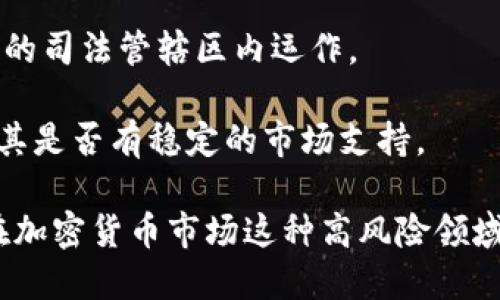 关于“Tokenim”是否正规，这需要具体分析。Tokenim可能是指某个特定的加密货币项目、交易平台或相关服务。在判断一个平台或项目是否正规时，可以考虑以下几个方面：

1. **公司背景**：查询Tokenim的公司注册信息，了解其成立时间、团队成员及专业背景等。

2. **白皮书**：正规的加密货币项目通常会发布白皮书，详细说明其目标、技术细节、经济模型等。查看白皮书的专业性和透明程度。

3. **社区反馈**：查看社交媒体、论坛（如Reddit、Telegram等）上关于Tokenim的讨论。用户的反馈可以提供重要的见解。

4. **安全性**：了解Tokenim的安全措施，比如是否有保险保障用户资产，是否经过审计等。

5. **监管合规**：查看Tokenim是否遵循相关的法律法规，是否在合法的司法管辖区内运作。

6. **市场表现**：了解Tokenim的市场表现，如交易量、流通量等，查看其是否有稳定的市场支持。

如果你对这个项目感兴趣，建议进行详尽的研究，并谨慎投资，尤其是在加密货币市场这种高风险领域。