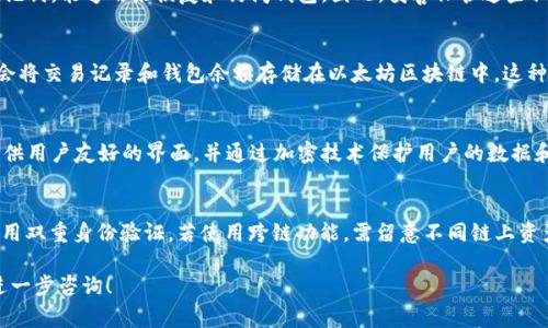 TokenIM 的存储问题通常涉及到使用的数字资产或代币。在区块链和加密货币领域，TokenIM 因其安全性和便捷性，主要有以下几种存储方式：

### 1. **热钱包与冷钱包**
   TokenIM 用户的代币存储一般分为热钱包和冷钱包。热钱包是指在线钱包，能够快速进行交易，但安全性相对较低，因为始终连接到互联网。而冷钱包是离线存储，安全性更高，但在进行交易时需要将资产转移到热钱包上。

### 2. **私钥与助记词**
   TokenIM 使用的代币实际上是通过私钥控制的。用户在注册钱包时，通常会获得一串助记词，能够用来恢复和访问钱包。因此，妥善保管这些私钥和助记词是至关重要的，丢失将导致资产无法恢复。

### 3. **区块链网络**
   TokenIM 中的代币信息存储在相应的区块链网络上。例如，以太坊上的 ERC-20 代币会将交易记录和钱包余额存储在以太坊区块链中。这种去中心化的特性使得每一次的交易和余额变动都能够被公开验证，增加了安全性和透明度。

### 4. **TokenIM 的基础设施**
   TokenIM 本身也是一款钱包应用，其基础架构决定了用户资产的存储方式。它一般会提供用户友好的界面，并通过加密技术保护用户的数据和资产。如有相关问题，用户可以参考 TokenIM 的帮助文档或联系客服获取更多信息。

### 5. **资产安全建议**
   为了确保 TokenIM 内资产的安全性，用户务必定期备份私钥，使用强密码，并尽可能启用双重身份验证。若使用跨链功能，需留意不同链上资产的管理。

以上是关于 TokenIM 存储位置的一些基本信息，希望对你有所帮助。如有其他疑问，欢迎进一步咨询！