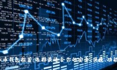 2023年虚拟币钱包推荐：选