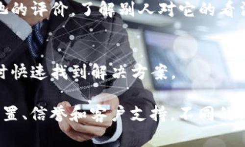 在选择Tokenim矿池时，可以考虑以下几个方面，以帮助你做出明智的决定。以下是一些建议：

### 1. 矿池规模和稳定性
首先，矿池的规模和稳定性是选择矿池时必须考虑的因素。一般来说，较大的矿池意味着更高的挖矿难度和较稳定的收益。可以查看矿池的算力和实时性能数据，评估其稳定性。

### 2. 矿池费用
不同的矿池对挖矿者收取的费用各不相同，一般是按照所挖到的区块收益的一定比例来收取。比较多个矿池的费用结构，选择一个费用合理且透明的矿池，这样才能最大化你的收益。

### 3. 分配方式
矿池的收益分配方式也很重要。目前常见的分配方式有PPS（每份支付）、PPLNS（根据最后N次提交的有效工作量支付）等。根据你自己的挖矿策略和风险偏好，选择适合的分配方式。

### 4. 服务器位置和延迟
矿池的服务器位置可能会影响你的挖矿效率。选择一个离你物理位置较近的矿池，可以减少网络延迟，提高挖矿效率。

### 5. 矿池的信誉和口碑
选择一个有良好信誉的矿池也很重要。可以在各大社区、论坛中寻找关于矿池的评价，了解别人对它的看法，从而判断它是否值得信赖。

### 6. 客户支持
最后，矿池的客户支持也不容忽视。良好的客户支持可以帮助你在遇到问题时快速找到解决方案。

总之，选择Tokenim矿池需要综合考虑矿池的规模、费用、分配方式、服务器位置、信誉和客户支持。不同的用户可能会有不同的需求和偏好，可以根据自身的情况进行选择。