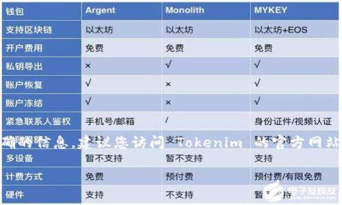 截至2023年10月，Tokenim 作为一个加密资产交易平台或工具，具体是否支持 Bitcoin（BTC）可能会随时间而变化。为了获取最准确的信息，建议您访问 Tokenim 的官方网站或相关支持页面，查看其支持的加密资产列表。一般来说，主流的交易平台通常会支持比特币，但具体取决于平台的政策和功能更新。

如果您有使用平台的具体需求或功能问题，我可以尝试提供更详细的信息或相关建议。