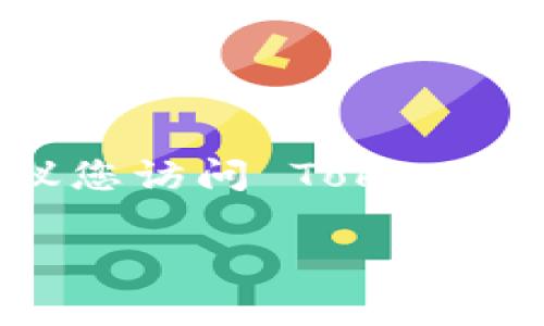 截至2023年10月，Tokenim 作为一个加密资产交易平台或工具，具体是否支持 Bitcoin（BTC）可能会随时间而变化。为了获取最准确的信息，建议您访问 Tokenim 的官方网站或相关支持页面，查看其支持的加密资产列表。一般来说，主流的交易平台通常会支持比特币，但具体取决于平台的政策和功能更新。

如果您有使用平台的具体需求或功能问题，我可以尝试提供更详细的信息或相关建议。