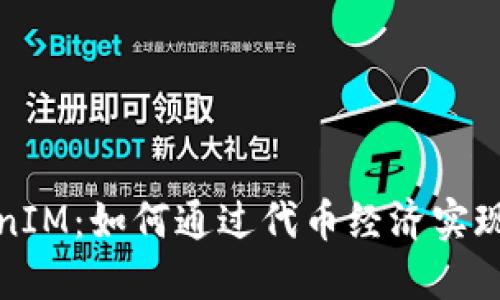 TokenIM:如何通过代币经济实现收益