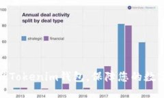 如何识别假Tokenim钱包，保