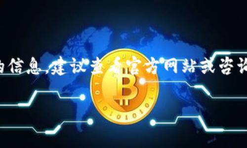 TokenIM 是一款数字资产钱包应用，主要用于加密货币的存储和管理。根据我截至2023年10月的信息，TokenIM 的确在国内和国外有不同的版本。这是因为每个国家和地区对数字货币和相关服务的监管政策有所不同，因此在不同市场上会推出适应当地法规和用户需求的版本。

### 国内版本

在中国，由于国家对数字货币的监管相对严格，TokenIM 的国内版本会遵循相关法规，对用户的身份认证、交易限制等方面进行更为严格的管理。同时，国内版本的功能团队可能会更注重用户的安全性和隐私保护。此外，国内版本还可能聚焦于支持一些特定的加密资产，适应中国市场的需求。

### 国外版本

在国外，TokenIM 的版本相对来说功能会更为多样，可能支持更多种类的数字资产和区块链网络。用户在使用国外版本时，享受的服务和功能可能更加灵活，例如更高的交易自由度以及多种数字资产的兑换和投资选项。此外，国外版本还可能会整合一些去中心化金融（DeFi）的功能，为用户提供更多的投资选择。

### 总结

TokenIM 的国内外版本在功能、合规性等方面所作的调整，能够更好地满足各自市场的需要。如果您有特定的使用需求或想要了解更详细的信息，建议查看官方网站或咨询相关的客服支持。

如有需要，您还可以继续提问，了解更多关于 TokenIM 的信息。