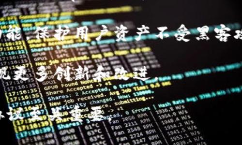 虚拟币钱包协议是指在数字货币生态系统中，为虚拟货币钱包的创建、管理和交易提供标准化规则和接口的一套协议。这些协议主要用于保证不同钱包之间的互操作性，以便用户能够方便且安全地存储和转移他们的虚拟货币资产。

在理解这一概念时，可以分为几个关键点：

1. **钱包的基本功能**：钱包是用户存储、发送和接收虚拟货币的工具。它们可以是软件钱包（例如手机应用或电脑程序）或硬件钱包（专门的物理设备）。这些钱包管理着用户的私钥和公钥，确保交易的安全性。

2. **协议的作用**：虚拟币钱包协议定义了钱包如何与区块链网络交互。例如，它可能包括如何生成密钥对、如何签名交易、如何发送和接收货币等规则。这保证了不同钱包之间能够无缝兼容，用户可以在不同平台上操作。

3. **行业标准**：在数字货币行业中，有一些广泛遵循的标准和协议，例如 BIP（Bitcoin Improvement Proposals），ERC-20（以太坊的代币标准）等。这些标准为了提升用户体验和安全性，制定了钱包的接口和交易流程。

4. **安全性与隐私**：一个好的钱包协议还会考虑到用户的安全和隐私，提供加密方法和多重签名功能，保护用户资产不受黑客攻击。

5. **未来发展**：随着区块链技术的进步和虚拟货币的普及，钱包协议也在不断演变，未来可能会出现更多创新和改进。

总之，虚拟币钱包协议是构建安全高效数字资产管理的重要基石，对于用户和开发者来说，理解这些协议至关重要。