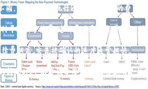 在使用区块链和加密货币交易平台时，转出token（代币）通常会涉及到一定的费用，这些费用被称为“转账费用”或“交易费用”。具体来说，token转出是否需要费用，以及费用的多少，通常取决于以下几个因素：

1. **区块链网络**：不同的区块链网络对转账交易的费用结构不同。例如，以太坊（Ethereum）网络上，处理每笔交易的“Gas费用”会因网络拥堵程度而变化。

2. **交易类型**：普通的token转账与智能合约交互等复杂交易涉及的费用可能不同。智能合约的执行通常需要更高的费用。

3. **平台手续费**：如果你通过交易所或其他服务平台转出token，可能还需要支付平台的手续费。这种费用通常是固定的，或根据交易金额的百分比计算。

4. **用户选择的费用**：一些钱包允许你选择手续费的水平，比如快、普通或慢，手续费越高，交易被确认的速度通常越快。

在进行token转出前，建议你查看相关区块链的最新费用信息，并考虑选择最适合的转账时间，以降低费用。如果有特定的平台或者token想了解其转出费用，提供更详细的信息可能会有助于获取更准确的答案。