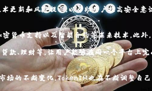 如何通过TokenIM获得新币：新手指南

TokenIM, 新币, 数字货币, 区块链/guanjianci

内容主体大纲
1. 什么是TokenIM？
   - 定义与背景
   - TokenIM的关键功能

2. TokenIM的工作原理
   - 钱包功能
   - 交易及安全机制

3. 如何注册TokenIM账号
   - 下载与安装
   - 账号创建与验证

4. 如何在TokenIM上获得新币
   - 参与IDO（初始代币发行）
   - 通过交易所获取新币
   - 参与挖矿或流动性池

5. TokenIM的安全性与风险管理
   - 安全措施
   - 风险提示

6. TokenIM的未来发展趋势
   - 市场分析
   - 新功能预告

问题与详细介绍

1. TokenIM是什么？
TokenIM是一款功能强大的数字货币钱包，允许用户存储、管理、交易多种数字资产。它不仅提供数字货币的基本存储功能，还支持多种区块链网络。TokenIM为用户提供了安全、便捷的加密货币交易体验，还具备去中心化交易、交易记录查询、以及资产管理等多项功能。

TokenIM从其推出以来吸引了大量用户，尤其是对数字货币投资感兴趣的年轻人。它的界面设计简洁，用户友好，使得即使是没有技术背景的用户也能快速上手。TokenIM还通过不断更新，增加了许多新功能，比如支持以太坊和比特币的代币交换，从而让用户有更多的选择。

2. TokenIM的工作原理是什么？
TokenIM的工作原理主要基于区块链技术，所有操作都是透明和可追溯的。作为一款数字货币钱包，TokenIM不仅允许用户存储不同类型的加密货币，还通过私钥和公钥的方式确保用户资产的安全。用户在TokenIM中生成的私钥不会存储在公司的服务器上，这意味着即使发生数据泄露，用户的资产也不会受到影响。

交易过程中，TokenIM会实时对接多个区块链网络，以确保用户可以迅速完成交易。用户只需在钱包中发起交易请求，TokenIM会自动查找最佳的交易路径，让用户在获得新币时能享受到更低的手续费。

3. 如何注册TokenIM账号？
注册TokenIM账号的过程相对简单。用户首先需要下载TokenIM的应用程序，可以在各大应用商店找到。在应用下载完成后，用户打开应用并选择注册新账号。注册时，用户需要填写邮箱地址和设置密码，系统会向其邮箱发送验证邮件，用户需点击邮件中的链接以完成邮箱验证。

完成邮箱验证后，用户需要设置安全问题和答案，以增强账号的安全性。此后，用户便可使用账号登录TokenIM，享受各种数字货币管理服务。值得注意的是，为了确保资产安全，用户还需要启用双重认证功能。

4. 如何在TokenIM上获得新币？
要在TokenIM上获得新币，用户通常有几种选择。首先，用户可以参与IDO（初始代币发行），这种方式允许用户以较低价格购买新发行的代币，通常是在项目正式上线之前。其次，用户还可以通过在交易所买入新币，TokenIM支持与多个交易所的对接，方便用户进行交易。

除此之外，TokenIM的用户还可以通过挖矿或流动性池获得新币。通过参与流动性池，用户可以将其资产提供给交易对，并通过交易手续费获得新币作为奖励。这种方式不仅能让用户获得新币，还能为传统金融提供流动性。

5. TokenIM的安全性与风险管理
TokenIM在安全性方面采取了多重保护措施。首先，所有用户的私钥都保存在用户设备中，不会上传到云端，这意味着即使TokenIM的服务器遭到攻击，用户的资产依然安全。其次，TokenIM还提供多重账户保护和动态安全验证，以确保只有经过验证的设备才能访问用户的账户。

尽管如此，用户仍需对自己的账号进行保护，定期更改密码、启用双重认证等是基本的安全措施。此外，TokenIM也会定期发布安全相关的技术更新和风险提示，以帮助用户提高安全意识，降低资产损失的风险。

6. TokenIM的未来发展趋势
TokenIM的未来发展趋势显然会跟随整个区块链行业的发展。随着数字货币的不断普及，TokenIM也在积极扩展其功能，比如引入更多的加密货币支持以及智能合约等未来技术。此外，它还在探索如何利用AI技术提供更智能的资产划分和风险管理。

市场分析显示，随着去中心化金融（DeFi）的兴起，TokenIM将会成为一个不可或缺的平台。未来，TokenIM可能会推出更多的金融服务，比如贷款、理财等，让用户能够在同一个平台上完成更多的交易与管理活动。

### 总结
通过以上内容，可以看出TokenIM作为一个数字货币钱包，不仅具备了极高的安全性和便利性，还为用户提供了多种获取新币的方式。随着市场的不断变化，TokenIM也在不断调整自己的策略，以适应新形势的挑战。对于新手来说，熟悉TokenIM的操作方法以及安全注意事项，将有助于他们更好地在数字货币的世界中立足。