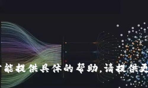 看起来您提到的 