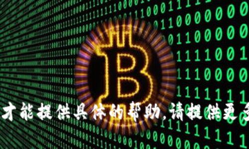 看起来您提到的 