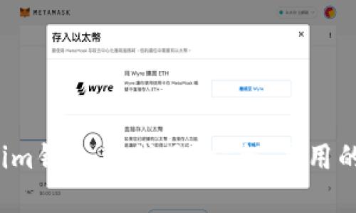 2023年十大Tokenim钱包替代品,安全、易用的数字货币钱包推荐