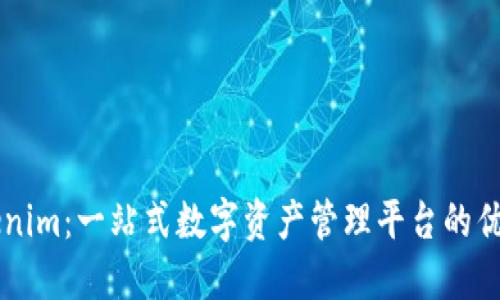 掌握Tokenim:一站式数字资产管理平台的优势与应用