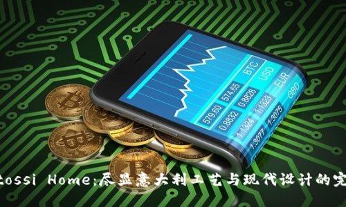 探索Bitossi Home:尽显意大利工艺与现代设计的完美结合