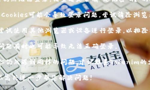 在处理“tokenim 密码不正确”的问题时，请尝试以下步骤来解决该问题：

1. **确认用户名和密码**: 首先，确保您输入的用户名和密码是正确的。请注意，密码通常是区分大小写的，因此请确保您输入的每个字符都正确。

2. **重置密码**: 如果您无法记住密码或多个尝试后仍然无法登录，请查看是否有“忘记密码？”的选项，使用该功能来重置您的密码。

3. **清除缓存和Cookies**: 有时候，浏览器的缓存和Cookies可能会导致登录问题。尝试清除浏览器的缓存和Cookies，然后重新启动浏览器再尝试一次。

4. **使用其他浏览器或设备**: 如果问题依然存在，尝试使用其他浏览器或设备进行登录，以排除特定设备或浏览器的问题。

5. **检查网络连接**: 确保您的网络连接稳定，网络问题有时也可能导致无法正确登录。

6. **联系支持团队**: 如果您尝试了以上所有步骤，但仍然遇到同样的问题，建议联系Tokenim的支持团队以获取进一步的帮助。

如果您能提供更多的上下文或具体的错误信息，我会很高兴进一步帮您解决问题!
