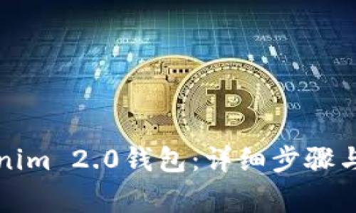 如何删除Tokenim 2.0钱包:详细步骤与常见问题解答