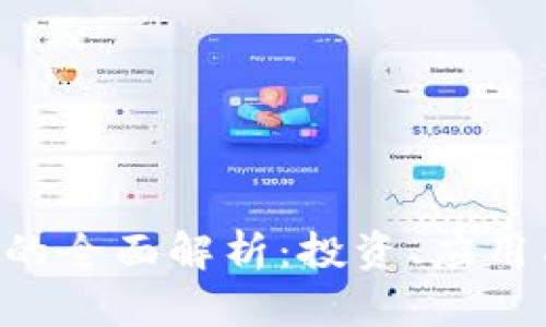 虚拟币ELF的全面解析：投资、应用与未来趋势