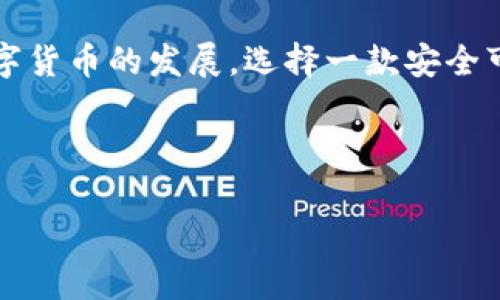 ### 和关键词

  苹果手机如何下载和使用TokenIM？ / 

 guanjianci TokenIM, 苹果手机, 下载, 使用说明 /guanjianci 

### 内容主体大纲

1. 引言
   - TokenIM简介
   - 下载TokenIM的必要性

2. TokenIM的功能特点
   - 安全性
   - 多种交易支持
   - 用户友好界面

3. 苹果手机下载TokenIM的步骤
   - 在App Store搜索
   - 下载和安装
   - 初次打开的设置

4. TokenIM的使用指南
   - 创建账户
   - 导入钱包
   - 进行交易操作

5. 常见问题解答
   - TokenIM是否安全？
   - 什么是TokenIM的转账费用？
   - 如何恢复丢失的TokenIM账户？
   - TokenIM支持哪些币种？
   - TokenIM在国内外的使用限制？
   - 如何更新TokenIM的版本？

6. 结论

---

### 引言

随着数字货币和区块链技术的快速发展，越来越多的人开始关注并使用相关的应用程序来管理自己的资产。其中，TokenIM是一款备受欢迎的数字货币钱包，它因其安全性和易用性而受到广泛青睐。在本文中，我们将详细介绍苹果手机如何下载和使用TokenIM，并回答一些相关的问题，以帮助用户更好地理解和使用这款应用。

### TokenIM的功能特点

安全性
TokenIM采用了多种安全措施来保障用户资产的安全，包括私钥本地存储、加密通信等。用户的私钥不会在服务器上存储，而是保存在用户的设备中，这样即使服务器遭受攻击，用户的资产也不会受到威胁。

多种交易支持
这款应用支持多种数字货币和令牌，使得用户可以在一个平台上管理和交易各种资产。同时，它还提供了实时的市场数据显示，帮助用户及时做出交易决策。

用户友好界面
TokenIM的用户界面设计简洁明晰，即便是初学者也能够快速上手。应用内功能划分明确，有助于用户快速找到所需操作。

### 苹果手机下载TokenIM的步骤

在App Store搜索
首先，打开苹果手机的App Store，点击底部的搜索图标。在搜索框中输入“TokenIM”，点击搜索按钮。

下载和安装
在搜索结果中找到TokenIM应用，点击“获取”按钮进行下载。下载完成后，应用会自动安装在手机桌面上。

初次打开的设置
点击应用图标打开TokenIM。初次使用时，用户需要接受相关条款并设置安全选项，如密码或指纹解锁，以增强账户安全。

### TokenIM的使用指南

创建账户
首次打开应用后，用户需要创建一个新账户。按照提示输入相关信息，包括邮箱地址和密码，并进行实名验证。

导入钱包
如果用户已经拥有钱包，可以直接通过导入功能将其添加到TokenIM中。用户需要输入钱包的助记词或私钥。

进行交易操作
在TokenIM中，用户可以随时进行数字货币的买入、卖出和转账操作。选择目标货币并输入交易金额，确认后即可完成操作。

### 常见问题解答

TokenIM是否安全？
TokenIM作为一款数字货币钱包，其安全性是用户最关心的问题之一。首先，TokenIM设计了多重安全防护措施，如本地存储私钥、数据加密等。其次，应用会定期推出安全更新，确保用户的资产不会因漏洞而受到威胁。此外，用户在使用时也应注意保护设备的安全，例如定期更改密码、开启双重验证等。通过自身的行为和应用的设计，TokenIM能够为用户提供一个相对安全的数字货币管理环境。

什么是TokenIM的转账费用？
TokenIM的转账费用通常与用户所选择的区块链网络有关。例如，比特币和以太坊的交易费用会因网络拥堵情况而有所不同。用户在进行转账时，应用会自动显示当前网络推荐的手续费，并允许用户自定义费用的选择，以便用户能够灵活调整交易的优先级。此外，TokenIM不会收取额外的管理费用，用户只需承担区块链网络的手续费。

如何恢复丢失的TokenIM账户？
如果用户误删了TokenIM或者无法登录账户，恢复账户的关键就是助记词和私钥。用户在创建时，系统会提供助记词，务必妥善保管。如果需要恢复账户，在TokenIM登录界面选择“导入钱包”，然后输入助记词或私钥，即可找回丢失的账户。用户需要注意，一旦助记词或私钥丢失，账户将无法找回，因此建议在安全的地方备份并定期更新安全设置。

TokenIM支持哪些币种？
TokenIM支持多种主流数字货币和令牌，例如比特币、以太币、瑞波币等。此外，TokenIM还支持ERC-20和图币等多个类型的数字资产。用户可以在应用内查看支持的币种列表，并可以根据自身需求进行交易和管理。在添加新币时，TokenIM会定期更新其支持的币种，确保用户获取最新的市场信息。

TokenIM在国内外的使用限制？
由于政策的差异，TokenIM在不同国家和地区的使用可能存在限制。部分国家对数字货币的交易和使用有严格的法律法规，用户在使用前应自行了解相关法律要求。此外，TokenIM的某些特定功能可能在部分地区无法使用，用户可通过官方渠道获取最新的使用指南和政策信息，以确保合法合规使用应用。

如何更新TokenIM的版本？
TokenIM会定期推出新版本，用户可以通过App Store自动更新或手动检查更新。在App Store中找到TokenIM应用，若有新版本可用，点击“更新”按钮即可完成升级。定期更新不仅可以提升应用性能，还能修复已知的安全漏洞，从而提供更好的用户体验。在更新前，用户也可查看更新日志，了解新版本所包含的功能和改进。

### 结论

通过本文的介绍，相信大家对此款数字货币钱包TokenIM有了更加深入的了解。从下载、安装到使用，每个步骤都进行了详细说明，解答了常见问题，希望能够帮助到广大用户。随着数字货币的发展，选择一款安全可靠的钱包至关重要，TokenIM凭借其出色的性能和用户体验，成为了不少用户的选择。 

---

以上是一个关于“苹果手机tokenim下载”主题的内容大纲以及详细的内容结构，希望能够帮助您更好地理解和使用TokenIM。