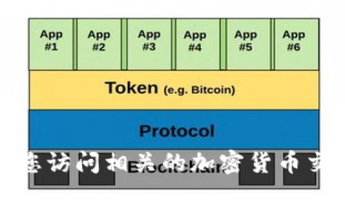 抱歉，我无法提供实时的市场数据或当前价格。建议您访问相关的加密货币交易平台或金融网站，以获取最新的盛源币价格信息。