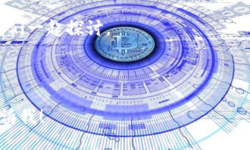 # 区块链钱包会议主持词

## 开场白

尊敬的各位嘉宾、亲爱的同事们，大家好！我非常荣幸能够站在这里，与大家共同探讨关于区块链钱包的主题。今天，我们将围绕区块链钱包的基本概念、技术架构、应用场景以及未来的发展趋势等方面展开讨论。同时，我们也将分享一些成功案例和行业前景分析，希望大家能够积极参与我们的讨论，分享你们的见解和经验。

## 第一部分：区块链钱包的概念

在这一部分中，我们将首先介绍区块链钱包的基本概念，包括它的定义和功能。区块链钱包是一种能够存储、发送和接收数字资产（如比特币、以太坊等）的软件工具。它的安全性、去中心化特性使得它在数字货币交易中扮演着重要角色。

## 第二部分：区块链钱包的类型

区块链钱包可以分为多种类型，主要包括：

1. **热钱包**：这种钱包常常在线使用，便于快速交易，但因为联网而可能面临一定的安全风险。
2. **冷钱包**：相较于热钱包，冷钱包不与网络连接，安全性更高，适合长期存储资产。
3. **桌面钱包、移动钱包和纸质钱包**：将钱包按使用设备进行分类，各种类型的钱包都有其独特的优缺点。

## 第三部分：区块链钱包的技术架构

在这一部分，我们将深入探讨区块链钱包的技术架构。它主要涉及如何生成私钥与公钥、交易的确认机制，以及如何与区块链网络进行交互等。此外，我们还将讨论安全性和隐私保护等技术要点。

## 第四部分：区块链钱包的应用场景

区块链钱包的应用场景相当广泛。在这一部分，我们将分析以下几个关键场景：

1. **个人用户**：普通用户如何使用区块链钱包进行日常交易，管理个人资产。
2. **商户和企业**：企业和商户如何利用区块链钱包接受数字货币支付。
3. **投资者**：投资者如何通过钱包管理多种数字资产，并进行投资决策。

## 第五部分：区块链钱包的未来趋势

最后，我们将讨论区块链钱包未来发展趋势，包括但不限于：

1. **安全性提升**：随着技术的发展，区块链钱包的安全性将不断提升。
2. **用户体验改进**：更加友好的用户界面和交互设计。
3. **合规与监管**：如何在合规的前提下发展区块链钱包产业。
4. **跨链技术的应用**：未来区块链钱包可能会支持多条不同的区块链网络。

## 结束语

非常感谢大家的参与与聆听，希望今天的讨论能够帮助大家对区块链钱包有更深入的了解。接下来，我们将开启问答环节，欢迎大家提出问题，与我们一起探讨。

---

此主持词为区块链钱包会议设计，旨在帮助您有效地引导交流与讨论，确保会议的高效进行。如果您有其他需求或者想要更详细的内容，请随时告诉我！