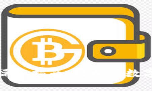 虚拟币钱包提现操作指南：轻松将数字资产转换为现金