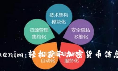 免费下载Tokenim：轻松获取加密货币信息的最佳选择
