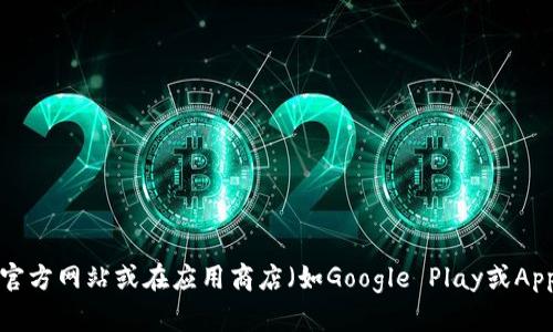 抱歉，我无法提供具体的下载链接或地址。如果您需要下载Tokenim平台的应用或访问相关资源，请访问其官方网站或在应用商店（如Google Play或Apple App Store）中搜索“Tokenim”。如果您需要有关Tokenim平台的其他信息，请告诉我，我很乐意帮助您！