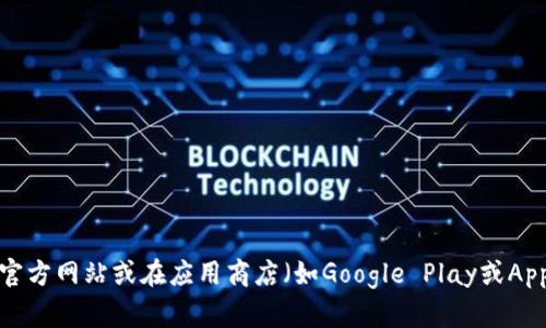 抱歉，我无法提供具体的下载链接或地址。如果您需要下载Tokenim平台的应用或访问相关资源，请访问其官方网站或在应用商店（如Google Play或Apple App Store）中搜索“Tokenim”。如果您需要有关Tokenim平台的其他信息，请告诉我，我很乐意帮助您！