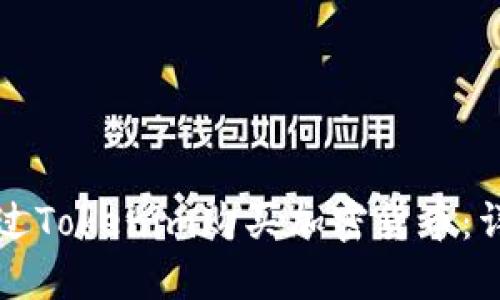 如何通过Tokenim购买加密货币：详细指南