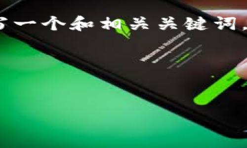 要讨论“tokenim怎样设置”，首先我们将为此主题撰写一个和相关关键词，然后提供一个详细的内容大纲，围绕这个主题来展开。

### 和关键词


如何设置Tokenim：一步步教你轻松入门