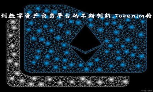 什么是Tokenim？
Tokenim是一种数字资产或代币，通常出现在区块链和加密货币的语境中。Tokenim可以用于各种目的，包括作为支付手段、参与特定平台的治理、或作为代表某种资产的交易媒介。随着区块链技术的发展，Tokenim的应用场景也越来越多样化，因此了解Tokenim的特点和功能是十分重要的。

Tokenim丢失的原因有哪些？
Tokenim丢失的原因多种多样，常见的包括钱包被黑客攻击、私钥丢失或遗忘、发送到错误地址、以及存放在不再支持的交易所等。随着网络安全问题的日益严峻，用户需要更加谨慎地管理和储存自己的Tokenim，以免造成不可挽回的损失。

Tokenim能否找回？
找回Tokenim的可能性取决于丢失的具体情况和原因。如果丢失是由于私钥或助记词遗忘，用户可能无法找回；但如果是由于交易所故障或黑客入侵，用户有可能通过联系交易所或相关部门寻求帮助。了解不同情况下的补救措施是关键。

如何有效保护自己的Tokenim？
为了有效保护自己的Tokenim，用户可以采取多个措施，包括使用硬件钱包、启用双重身份验证、定期备份私钥或助记词、以及保持软件和设备的更新。提升安全意识和采取合理的安全措施，可以显著降低Tokenim丢失的风险。

Tokenim相关的安全工具和资源有哪些？
市面上有多种工具和资源可帮助用户更好地管理和保护Tokenim。例如，使用知名度高的硬件钱包可以提高安全性，而数字资产保险是一种新兴的解决方案，能够为用户的资产提供更高的保障。了解这些工具和资源的优劣，能够帮助用户做出更明智的选择。

如何应对Tokenim丢失后的心理压力？
Tokenim丢失后，用户可能会面临高度的心理压力和沮丧。这时，寻求专业心理咨询、与其他用户分享经验、理性分析丢失原因等都是有效的应对措施。学会正确面对损失，有助于用户在未来做出更好的决策。

未来Tokenim的发展趋势如何？
随着技术的不断进步和应用场景的扩展，Tokenim的未来发展趋势值得关注。从去中心化金融（DeFi）、非同质化代币（NFT）到数字资产交易平台的不断创新，Tokenim将面临更多的机遇和挑战。用户应保持对行业动态的关注，以便把握未来的发展方向。 

相关问题：
1. Tokenim的基本概念是什么？
2. 为什么会导致Tokenim丢失？
3. Tokenim能否通过技术手段找回？
4. 如何防止Tokenim丢失？
5. 有哪些工具可以帮助管理Tokenim？
6. Tokenim丢失后该如何调整心态？

（以上为大纲和问题示例，后面每个问题的详细内容可以进一步扩展以达到3500字要求。）