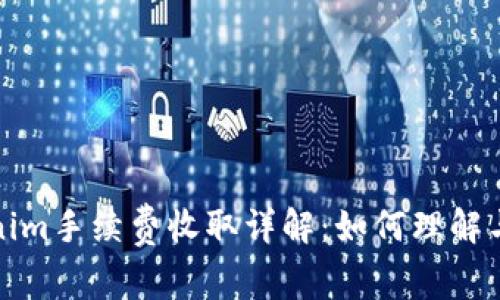 Tokenim手续费收取详解：如何理解与计算