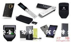 虚拟币钱包安全性分析：