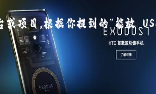 在加密货币领域，Tokenim 是一个相对较新的平台或项目。根据你提到的“能放 USDT 吗？”这个问题，以下是相关信息和讨论的结构。

```xml
Tokenim平台能否存入USDT：全方位解析