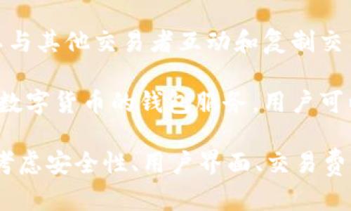 数字货币应用程序有很多种，每种应用程序都有其特定的功能和特点。下面是一些流行的数字货币应用程序名称：

1. **Coinbase** - 一个非常流行的数字货币交易平台，用户可以购买、出售和管理多种数字货币。
  
2. **Binance** - 是世界上最大的数字货币交易所之一，提供多种交易功能和数字资产。

3. **Kraken** - 这是一个老牌的加密货币交易所，以其安全性和多样性而著称。

4. **Gemini** - 由Winklevoss兄弟创办，强调合规性和安全性，支持多种数字货币。

5. **Huobi** - 总部位于新加坡，是一个国际化的交易所，支持多种数字货币和交易对。

6. **eToro** - 提供社交交易功能，可以与其他交易者互动和复制交易策略。

7. **Blockchain.com Wallet** - 提供数字货币的钱包服务，用户可以安全地存储、发送和接收加密货币。

选择适合自己的数字货币应用程序时，应考虑安全性、用户界面、交易费用等多个因素。