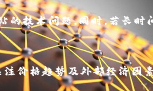   如何在OKEx平台上轻松兑换人民币：全面指南 / 
 guanjianci OKEx, 人民币, 数字货币, 兑换方法 /guanjianci 

## 内容主体大纲

1. 引言
   - 简要介绍OKEx及其流行原因
   - 数字货币与人民币兑换的背景

2. OKEx为什么是一个好的选择
   - 安全性
   - 用户体验
   - 交易量和流动性

3. 如何在OKEx注册账户
   - 步骤解析
   - 注意事项

4. 添加支付方式
   - 银行卡与支付宝、微信支付的对比
   - 如何添加及验证支付方式

5. OKEx钱包与人民币兑换
   - 如何存入人民币
   - 兑换不同数字货币的方法

6. 兑换成功后的资金管理
   - 提现流程
   - 安全存储数字货币的建议

7. 注意事项与常见问题
   - 手续费
   - 兑换限额
   - 风险管理

8. 总结
   - 再次强调OKEx的使用优势
   - 对未来数字货币兑换的展望

## 详细内容

### 1. 引言
近年来，数字货币市场迅速发展，越来越多的人开始关注如何将传统货币（如人民币）兑换为数字货币。OKEx作为全球领先的数字资产交易平台之一，其用户量和交易量持续上升，成为了许多投资者的首选平台。在这篇文章中，我们将深入探讨如何在OKEx平台上兑换人民币，解决您在实际操作过程中可能遇到的问题。

### 2. OKEx为什么是一个好的选择
OKEx之所以受到广泛欢迎，首先是因为其安全性。该平台采用多重安全措施，如冷钱包存储和多重身份验证保护用户资金。此外，OKEx的用户体验非常流畅，界面友好，新手用户也能轻松上手。同时，OKEx的交易量大，流动性强，这确保了用户在兑换人民币时能够快速完成交易。

### 3. 如何在OKEx注册账户
在OKEx注册账户的过程相对简单。首先，访问OKEx的官方网站，点击“注册”按钮。接下来，您需要填写有效的电子邮件地址和设置密码。之后，系统会向您的邮箱发送验证邮件，完成后即可激活账户。注意，您还需完成身份验证，以便进行人民币的交易。

### 4. 添加支付方式
在成功注册后，用户需添加支付方式来进行人民币充值。OKEx允许用户通过银行卡、支付宝或微信支付进行充值。通常，银行卡的充值速度较快，但支付宝和微信支付更为方便。用户只需在账户设置中找到“支付方式”选项，按提示步骤进行添加和验证即可。

### 5. OKEx钱包与人民币兑换
在完成支付方式添加后，用户可以通过OKEx钱包进行人民币的存入与兑换。用户需先将人民币存入账户，然后选择您想要兑换的数字货币，输入兑换数量，确认后即可完成交易。兑换的数字货币会即时到达您的钱包中。

### 6. 兑换成功后的资金管理
兑换成功后，用户可以选择将数字货币提现到其他平台或者进行长期持有。提现流程通常需要用户提供一个有效的数字货币钱包地址，确认交易后，资金会在一段时间内到账。为确保资金安全，建议用户使用硬件钱包进行长期存储。

### 7. 注意事项与常见问题
在进行人民币兑换时，用户需注意手续费问题。不同的支付方式有不同的手续费，用户在兑换前应仔细阅读相关条款。此外，平台还对兑换限额有规定，用户需要了解这些限制以作出相应的交易策略。风险管理也是不可忽视的一部分，尤其在数字货币市场波动较大的情况下。

### 8. 总结
通过以上内容，我们详细讲解了在OKEx平台上如何兑换人民币的各个步骤和注意事项。OKEx不仅提供了安全、简洁的交易体验，还强大的流动性，使其成为数字货币投资者的理想选择。随着数字货币市场的不断发展，未来我们有理由相信，OKEx将会继续引领行业潮流。

## 相关问题

### 问题1：如何提高在OKEx兑换人民币的成功率？
提高成功率的方法
兑换人民币的成功率可以通过多方面的策略提升。首先，确保在支付环节填写的信息准确无误，包括银行账户信息和个人身份信息。其次，选择高峰期以外的交易时间进行操作，一般在平台流量较低的时候，交易成功率会有所提高。同时，了解当前市场行情，选择合适的兑换时机，避免在市场波动剧烈时进行交易。此外，保持账户的活跃状态，定期进行小额交易可以帮助平台建立信任，进而提高大额交易的成功率。最后，保持对平台更新动态的关注，如充值方式、手续费规则等变化，也能适时调整操作策略，从而提升成功率。

### 问题2：OKEx的各种手续费如何计算？
手续费计算方式
在OKEx进行人民币交易时，手续费是用户需要考虑的一个重要因素。这个平台有多种交易手续费结构，通常包括充值手续费、兑换手续费和提现手续费。充值时，用户可能需支付一定比例的手续费，具体金额基于充值方式和金额的不同而变化。例如，使用银行卡充值可能会有固定的手续费，而使用支付宝可能会根据交易金额收取一定比例的佣金。兑换时，每种数字货币的手续费也有所不同，用户在下单时，系统会显示具体的手续费。提现手续费通常以提取的货币种类及其金额为依据，用户在进行提现前可以在平台页面查找到详细的费率信息。了解手续费结构后，用户可以根据自身需求选择更合适的交易方式。

### 问题3：在OKEx兑换人民币是否有最低额度限制？
最低额度限制说明
在OKEx进行人民币兑换时，确实存在最低额度限制。具体的最低兑换金额会因数字货币种类而有所不同，且根据市场的波动，这个金额可能会调整。通常情况下，用户在进行金额输入时，系统会提示可兑换的最小和最大金额范围。此外，不同的充值方式也可能设置不同的最低额度。例如，使用银行卡充值的最低限额可能较高，而使用支付宝或微信支付的最低限额则相对较低。用户在交易前，应仔细阅读相关规定，以确保能够满足相应条件，避免不必要的交易失败。

### 问题4：如何保障在OKEx的交易安全？
交易安全保障措施
在数字货币交易平台，安全是用户最为关心的话题之一。OKEx在安全保障方面采取了诸多措施。首先，平台为用户提供双重身份验证功能，建议所有用户在账户设置中启用此功能，以防止账户遭受未经授权的访问。其次，平台使用冷存储技术对大部分用户资产进行规划，将数字货币放置在离线环境中，极大降低被黑客攻击的风险。当然，定期更改账户密码以及启用交易密码也不可或缺。此外，用户在进行交易操作时，需时刻关注自己的账户活动，若发现异常及时联系OKEx客服。掌握这些安全保障措施，可以大大降低风险，确保在OKEx的交易安全。

### 问题5：如何应对OKEx的技术故障？
技术故障应对策略
在任何电子交易平台，技术故障都是不可避免的。若在OKEx上遇到技术故障，如平台无法访问、交易延迟等，用户应保持冷静并立即采取相应措施。首先，检查网络连接是否正常，尝试刷新页面或更换设备进行访问；同时，查看OKEx官方网站或社交媒体是否发布了系统维护的公告，以确认故障是否为网站的技术问题。同时，若长时间无法解决，用户应及时联系平台客服，说明具体情况以获取帮助。此外，避免在关键时刻进行大量交易，分散风险，若发生技术问题时造成的损失也能相对减少。加强对市场的了解，以确保在技术故障影响交易决策时，依然能保持良好的判断能力。

### 问题6：在OKEx交易时如何控制风险？
风险控制策略
在进行OKEx交易时，由于数字货币市场的高波动性，风险控制显得尤为重要。首先，用户应制定合理的投资计划，对每项投资设置清晰的目标，并设定止损位，确保在市场不利情况下能及时止损。其次，避免将所有资金都投入单一资产，进行适度分散投资可以降低风险。同时，了解市场动态与技术分析，关注价格趋势及外部经济因素，帮助用户做出明智的投资决策。此外，定期检查投资组合，及时对资产进行调整，也能有效控制风险。最后，建议用户在进行大额交易前，可以先尝试小额交易与积累经验，从而逐步培养自身的交易能力和风险把控能力。通过以上策略，用户能够在OKEx这个平台上更加安全和理智地进行数字货币交易。