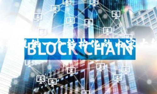 为了回答您关于Tokenim支持的货币种类的问题，我将提供一个结构化的内容大纲，包含主要、相关关键词、内容主体大纲和问题解答。

Tokenim平台支持的货币种类及其优势解析