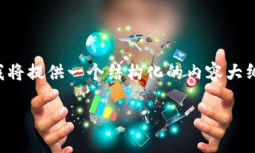 为了回答您关于Tokenim支持的货币种类的问题，我将提供一个结构化的内容大纲，包含主要、相关关键词、内容主体大纲和问题解答。

Tokenim平台支持的货币种类及其优势解析