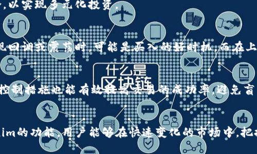    最新版本Tokenim：如何你的加密投资策略  / 

 guanjianci  Tokenim, 加密货币, 投资策略, 最新版本  /guanjianci 

### 内容主体大纲

1. **引言**
   - Tokenim的背景
   - 新版本的推出意义

2. **Tokenim的基本概念**
   - 什么是Tokenim
   - Tokenim的功能与特点

3. **最新版本的主要更新**
   - 改进的用户界面
   - 新增的功能模块
   - 性能

4. **如何使用Tokenim进行投资**
   - 注册与账户设置
   - 资金的存入与提取
   - 进行交易的基础知识

5. **Tokenim的市场分析工具**
   - 技术分析工具
   - 市场情绪分析
   - 数据可视化

6. **Tokenim的安全性**
   - 账户安全措施
   - 资金安全保障

7. **常见问题解答**
   - Tokenim是否适合新手？
   - 使用Tokenim的费用是多少？
   - 如何处理账户被盗问题？
   - Tokenim支持哪些币种？
   - 什么时候是投资的最佳时机？
   - 如何提高交易成功率？

8. **总结**
   - Tokenim对投资者的影响
   - 未来的展望

### 内容详细介绍

#### 1. 引言
加密货币市场瞬息万变，新的投资工具层出不穷，而Tokenim作为一款新兴的加密投资平台，凭借其强大的功能和易用的界面受到了广泛关注。此次最新版本的推出，不仅提升了用户体验，同时也进一步加强了其投资策略的有效性。在本文中，我们将深入探讨Tokenim的基本概念、最新版本的主要更新以及如何利用这一平台更好地进行投资。

#### 2. Tokenim的基本概念
Tokenim是一个专为加密货币市场设计的投资工具，旨在为用户提供全面的市场分析和交易支持。用户可以在平台上进行多种数字资产的交易，包括但不限于比特币、以太坊等主流币种。Tokenim的设计初衷是为了帮助投资者制定更科学的投资决策，通过实时的数据分析来降低投资风险。

#### 3. 最新版本的主要更新
此次Tokenim的最新版本在多个方面进行了革新。首先，用户界面的改进使得操作更加直观易用，进而提升了用户的交易效率。其次，新增的功能模块如智能交易助手，能够根据市场动态提供个性化的投资建议，帮助用户抓住最佳入场时机。此外，性能使得系统的响应速度显著提高，更新后的版本在处理大量数据时更为流畅。

#### 4. 如何使用Tokenim进行投资
开始使用Tokenim非常简单。用户只需注册一个账户，并经过身份验证即可以开始投资。在资金存入方面，Tokenim支持多种支付方式，包括银行转账和信用卡。用户在进行交易时，可以根据市场行情选择手动或智能交易，系统将自动为用户计算最佳交易时机。

#### 5. Tokenim的市场分析工具
Tokenim提供了一系列强大的市场分析工具，帮助用户进行深度分析。技术分析工具包括多种图表和指标，可以用于预测价格趋势。市场情绪分析则通过对社交媒体的实时监控，提供市场情绪的即时反馈。此外，数据可视化工具可以将复杂数据转化为易于理解的图表，方便用户进行决策。

#### 6. Tokenim的安全性
在加密货币投资中，安全性是用户最关心的问题之一。Tokenim采用了多重安全措施，确保用户账户的安全，避免黑客攻击和账户被盗情况发生。包括多因素身份验证及资金冷存储等措施，用户可在安心的环境中进行交易。

#### 7. 常见问题解答
Tokenim是否适合新手？
对于新手而言，Tokenim的界面友好，功能全面，非常适合入门级用户。而且，平台提供了丰富的教程和帮助文档，支持用户快速上手。同时，智能交易助手功能，能为新手提供有效的投资建议，使其在交易时减少决策失误的风险。

使用Tokenim的费用是多少？
在Tokenim上交易时，平台会收取一定比例的交易费用。具体费用标准请查看官方说明。此外，存取款过程也可能会有一定费用，用户需关注这些费用，以便合理控制投资成本。

如何处理账户被盗问题？
如果用户怀疑自己的账户被盗，Tokenim提供了一些处理建议。首先，立即更改账户密码并开启多因素验证，其次，用户应尽快联系平台客服，报告该事件，进行账户安全审核。同时，也建议用户定期检查账户活动记录，及时发现异常。

Tokenim支持哪些币种？
Tokenim支持多种加密货币，包括比特币、以太坊等主流币种，以及一些新兴的数字货币。用户可以根据市场动态选择交易的币种，灵活调整投资组合，以实现多元化投资。

什么时候是投资的最佳时机？
投资的最佳时机往往需结合市场分析。通过使用Tokenim的市场分析工具，投资者可以观察市场趋势、情绪变化，从而把握入场时机。通常，在市场出现回调或震荡时，可能是买入的好时机，而在上涨趋势明显时则可以考虑逢高卖出。

如何提高交易成功率？
提高交易成功率关键在于数据分析与市场研究。投资者应定期使用Tokenim提供的市场分析工具，了解市场变化。同时，制定合理的投资策略和风险控制措施也能有效提高交易的成功率。避免盲目跟风与情绪化交易，是提升收益的有效方式。

#### 8. 总结
Tokenim作为加密货币投资的重要工具，其最新版本的更新提升了用户体验并增强了功能，使得用户能够更好地进行投资决策。通过全面利用Tokenim的功能，用户能够在快速变化的市场中，把握投资机会，实现资产增值。未来，随着技术的不断进步，Tokenim将继续为用户提供更优质的服务，助力每位投资者。