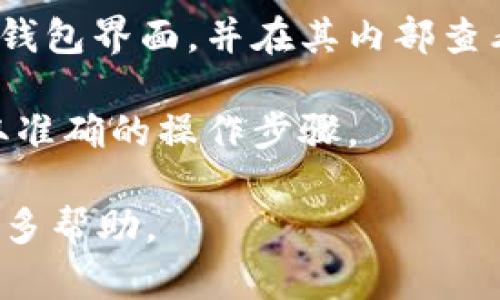 在Tokenim的新版本中，副钱包的功能可能会有所更新或调整。建议您参考Tokenim的官方帮助文档或社区论坛，以获取最新的信息和操作指南。

同时，这里有一些常见的步骤，供您参考：

1. **打开Tokenim应用**：首先，确保您已更新到最新版本的Tokenim应用。

2. **登录账户**：使用您的账户信息登录应用。

3. **寻找钱包选项**：在主界面，查找与钱包相关的选项，通常会在主菜单、侧边菜单或底部导航栏中有“钱包”或“资产”之类的选项。

4. **副钱包访问**：如果您的副钱包功能已经集成在主钱包里，可能会需要进入主钱包界面，并在其内部查看是否有“副钱包”或“新增钱包”按钮。点击后可能会出现创建或切换副钱包的选项。

5. **查看帮助文档**：如上所述，确保查看官方的帮助文档或应用内的指南，以获取准确的操作步骤。

如果您在以上步骤中遇到问题，建议联系Tokenim客服或参与他们的社区以获取更多帮助。