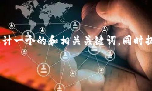 关于“tokenim要付费吗”的问题，我们可以为您设计一个的和相关关键词，同时提供内容大纲，深入探讨与该主题相关的几个问题。

Tokenim支付方式解析：是否需要付费？