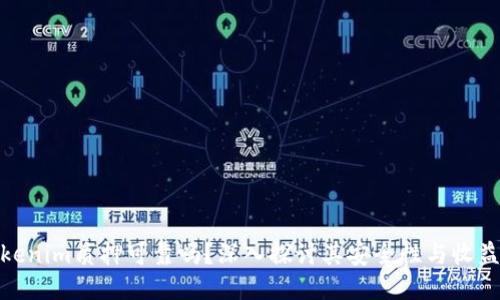 Tokenim质押可靠吗？深入探讨其安全性与收益性