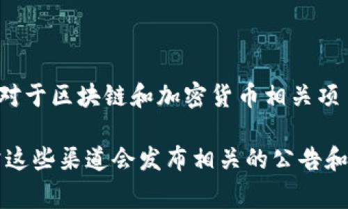 截至我最后的知识更新（2023年10月），Tokenim并未在公开信息中显示其备案状态。对于区块链和加密货币相关项目来说，备案情况通常涉及法律合规问题，而且这些情况会随时变化。

要获取Tokenim的最新备案信息，建议访问其官方网站或查看官方社交媒体渠道，通常这些渠道会发布相关的公告和更新。此外，您还可以查看相关法律法规，了解在不同地区对加密货币项目备案的要求。