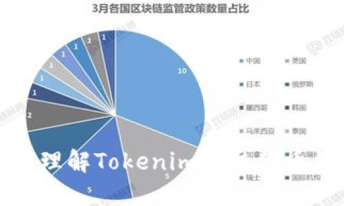 如何理解Tokenim收取代币机制