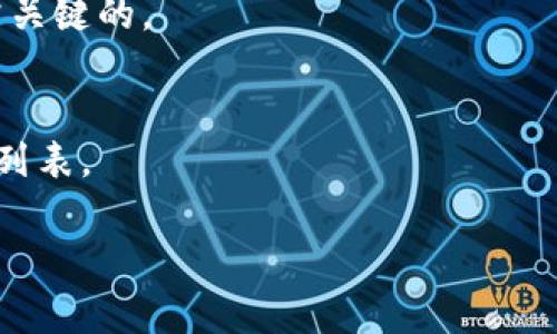   如何退出并重新注册Tokenim钱包？ / 
 guanjianci Tokenim钱包, 退出, 重新注册, 数字货币 /guanjianci 

## 内容主体大纲

1. **引言**
   - 简要介绍Tokenim钱包的功能与优势
   - 退出与重新注册的必要性

2. **Tokenim钱包概述**
   - Tokenim钱包的基本概念
   - 支持的数字货币种类
   - 安全性与用户体验

3. **为何需要退出Tokenim钱包**
   - 安全原因
   - 更换设备或平台
   - 账户问题与解决方案

4. **如何退出Tokenim钱包**
   - 意图确认与数据备份
   - 具体退出步骤
   - 退出后的注意事项

5. **重新注册Tokenim钱包的步骤**
   - 准备工作与资料要求
   - 具体注册步骤
   - 常见问题与解答

6. **Tokenim钱包的使用技巧**
   - 交易安全性增强
   - 用户体验
   - 效率提升的秘诀

7. **总结与建议**
   - 总结退出与重新注册的关键点
   - 对用户的使用建议

8. **Q
						</div>
						
					</div>
					
				</div>
				<div class=