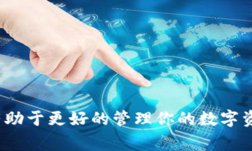 在数字货币和区块链的生态系统中，Tokenim钱包是用于存储和管理加密货币的一种工具。在使用Tokenim钱包时，用户会 encountered到一个“标识填”的选项，这个选项通常是指用于识别和验证用户身份的一种信息。为了更全面地解释“tokenim钱包标识填”的含义，以下是对这一概念的详细解析。

### Tokenim钱包标识填的含义

#### 什么是Tokenim钱包？
Tokenim钱包是一种数字钱包，它允许用户存储、发送和接收各种加密货币和代币。相比传统银行账户，Tokenim钱包提供了更高的安全性和匿名性，同时支持多种资产的管理。用户只需使用自己的私钥或助记词即可访问钱包。

#### 标识填的作用
“标识填”选项的主要目的是帮助用户设定一个独特的身份标识。这一标识可以用于以下方面：

1. **身份验证**：在进行交易时，系统需要确保是合法的用户在进行资产操作。通过标识填的信息，可以帮助authenticate用户身份。

2. **提高安全性**：在加密货币交易中，安全性是一个重要的考量。通过设置标识，用户可以增加账户的访问难度，防止未授权的登录。

3. **便于管理**：对于资产数量较多的用户来说，标识有助于区分不同用户或账户。尤其在使用多个钱包的情况下，标识能够帮助用户更快地找到和管理自己的资产。

### 如何设置标识填

#### 1. 进入设置：
用户需要在Tokenim钱包的界面中，找到“设置”选项。通常在主界面的右上角或左侧菜单中都能找到。

#### 2. 找到标识填选项：
在设置页面，寻找与“身份”或“标识”相关的选项，通常会有“设置标识”或者“填写标识”的提示。

#### 3. 填写信息：
按照系统的要求填写标识信息，建议使用一些独特且容易记住的字符组合，不要使用真实姓名或个人信息以保持隐私。

#### 4. 保存设置：
确认填写信息后，保存设置并退出，以确保标识的安全。

### 常见问题

#### 问题1：标识填一定要填写吗？
标识填并非所有钱包都强制要求填写，但对于提高安全性以及方便管理来说，填写标识是有益的。

#### 问题2：标识填会影响我的交易吗？
标识的填写不会直接影响交易，但是拥有适当的标识对于身份认证和安全性是非常重要的。

#### 问题3：如果我忘记了标识怎么办？
如果忘记了标识，通常需要通过钱包的找回流程或联系客服进行找回。

#### 问题4：如何确保我的标识安全？
确保标识的安全性，建议使用复杂的字符组合，并定期更换。同时，不要在公开场合分享标识信息。

#### 问题5：是否可以更改标识？
大部分钱包允许用户在设置中随时更改标识，但需遵循相关操作流程。

#### 问题6：标识填与助记词有什么区别？
标识和助记词是有区别的。标识主要用于用户识别，而助记词是用于恢复钱包的重要信息。

通过以上的总结，相信大家对“tokenim钱包标识填”有了更全面的理解。在使用Tokenim钱包时，适当的身份标识不仅能提高安全性，还有助于更好的管理你的数字资产。