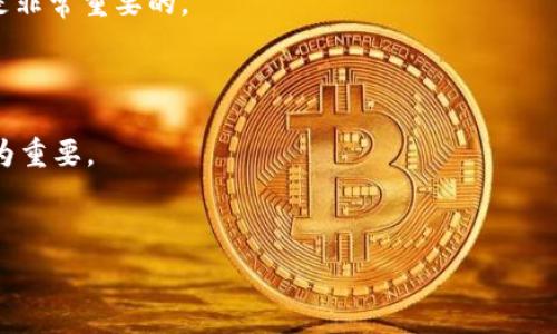   
   了解Tokenim浏览器界面的投资机会与优势  / 

关键词  
 guanjianci  Tokenim, 浏览器界面, 投资, 加密货币  /guanjianci 

---

### 内容主体大纲

1. Tokenim概述
   - 1.1 什么是Tokenim？
   - 1.2 Tokenim的核心功能
   - 1.3 Tokenim与其他投资平台的价值比较

2. Tokenim浏览器界面的功能和优势
   - 2.1 用户友好的界面设计
   - 2.2 实时价格追踪与数据分析
   - 2.3 安全性与隐私保护

3. 投资Tokenim的机会
   - 3.1 如何有效利用Tokenim进行投资？
   - 3.2 投资者需要注意的风险
   - 3.3 各类投资策略的应用

4. Tokenim社区与支持
   - 4.1 Tokenim的社区贡献
   - 4.2 How to get support from Tokenim?
   - 4.3 加入Tokenim社区的好处

5. 未来展望
   - 5.1 Tokenim的未来发展方向
   - 5.2 加密货币市场的趋势

6. 常见问题解答
   - 6.1 Tokenim是否适合新手投资者？
   - 6.2 如何安全进行Tokenim投资？
   - 6.3 投资Tokenim的最低门槛是多少？
   - 6.4 Tokenim与传统投资的区别是什么？
   - 6.5 如何提高在Tokenim上的投资回报？
   - 6.6 如何处理Tokenim上的负面新闻与谣言？

---

### Tokenim概述

#### 1.1 什么是Tokenim？

Tokenim 是一种创新的投资平台，专注于加密货币市场。它提供了一个用户友好的浏览器界面，使得投资者能够快速获取信息、进行交易和管理他们的资产。Tokenim的目标是通过简单、直观的设计来降低加密投资的门槛，使更多的人能够参与其中。

#### 1.2 Tokenim的核心功能

Tokenim不仅仅是一款交易平台，它还包括了一系列其他的功能，例如实时市场数据分析、资产管理工具及风险评估模型。这些功能旨在帮助投资者做出更明智的决策，从而提高投资回报。

#### 1.3 Tokenim与其他投资平台的价值比较

与其他加密货币投资平台相比，Tokenim的界面设计更加直观，且提供的功能更为全面。许多平台在功能方面往往较为单一，用户需要寻找额外的工具来支持他们的投资策略。然而，Tokenim几乎涵盖了所有投资者所需的功能，这使其成为一种优质的选择。

---

### Tokenim浏览器界面的功能和优势

#### 2.1 用户友好的界面设计

Tokenim的浏览器界面设计经过精心规划，旨在提高用户体验。投资者可以轻松导航，快速找到所需的信息和工具。设计中的每个元素都旨在减少用户的学习曲线，确保即便是初学者也能够顺利上手。

#### 2.2 实时价格追踪与数据分析

Tokenim提供实时的市场价格追踪服务，并整合了丰富的分析工具。投资者可以利用这些工具分析历史数据、跟踪市场趋势，并做出及时的投资决策。

#### 2.3 安全性与隐私保护

Tokenim非常重视用户的安全性和隐私保护。平台采取了多个安全措施，例如双重身份验证、数据加密及冷存储等，以确保用户的资产和信息安全。

---

### 投资Tokenim的机会

#### 3.1 如何有效利用Tokenim进行投资？

要有效利用Tokenim进行投资，投资者需要制定清晰的投资计划，包括风险管理策略、资产配置及市场入场与退场的时机。

#### 3.2 投资者需要注意的风险

虽然Tokenim提供多个投资机会，但投资者仍需警惕市场波动、流动性风险以及潜在的技术故障等因素。

#### 3.3 各类投资策略的应用

在Tokenim上，投资者可以采用不同的策略，例如长期持有、短期交易或套利投资。根据个人的投资偏好与风险承受能力，灵活应用不同策略会更加有效。

---

### Tokenim社区与支持

#### 4.1 Tokenim的社区贡献

Tokenim具有一个活跃的社区，成员们常常通过分享信息、策略及投资经验来互相支持。这种互动为每个投资者提供了宝贵的学习机会。

#### 4.2 How to get support from Tokenim?

Tokenim提供多种支持渠道，包括在线客服、论坛及社交媒体平台。投资者如有任何问题，可以通过这些渠道获取及时的帮助。

#### 4.3 加入Tokenim社区的好处

加入Tokenim社区，用户不仅可以获得第一手的市场信息，还能结识其他投资者，形成网络，提升自己的投资能力。

---

### 未来展望

#### 5.1 Tokenim的未来发展方向

Tokenim计划进一步拓展其功能，例如引入新的交易产品和投资工具，以满足不断变化的市场需求。

#### 5.2 加密货币市场的趋势

未来几年，预计加密货币市场会继续增长。Tokenim将利用这一趋势，通过进一步增强其平台来吸引更多用户。

---

### 常见问题解答

#### 6.1 Tokenim是否适合新手投资者？

对于新手投资者，Tokenim提供了友好的界面和丰富的学习资源，使得入门变得更加简单。通过有效的风险管理和信息分析，新手也能在平台上获得良好的投资体验。

#### 6.2 如何安全进行Tokenim投资？

安全投资的关键在于了解平台的安全措施，并采取适当的保护措施，例如设置强密码、启用双重身份验证等。

#### 6.3 投资Tokenim的最低门槛是多少？

Tokenim的最低投资门槛相对较低，通常允许用户以少量资金进行试探性投资，这为新手提供了较好的参与机会。

#### 6.4 Tokenim与传统投资的区别是什么？

Tokenim和传统投资最大的区别在于其高波动性和技术驱动的特性，这意味着投资者需要采取更为灵活的投资策略。

#### 6.5 如何提高在Tokenim上的投资回报？

投资者可以通过学习市场分析技巧和采用适当的投资策略来提高回报率。同时，保持对市场动态的敏感也是非常重要的。

#### 6.6 如何处理Tokenim上的负面新闻与谣言？

面对负面新闻，投资者应保持冷静，进行深入分析，而不是盲目跟风。此外，依靠可信的消息来源进行决策尤为重要。

---

以上就是Tokenim浏览器界面的全面分析与投资指南，希望能够为投资者提供有价值的参考和帮助。