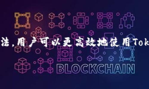   Tokenim不能使用的原因及解决办法 / 
 guanjianci Tokenim, 无法使用, 解决办法, 代币管理 /guanjianci 

## 内容主体大纲

1. **引言**
   - Tokenim是什么
   - Tokenim的使用场景
   - 本文目的

2. **Tokenim无法使用的常见原因**
   - 账户问题
   - 网络连接问题
   - 应用程序错误
   - 用户操作不当

3. **如何解决Tokenim无法使用的问题**
   - 检查账户状态
   - 检查网络连接
   - 更新应用版本
   - 清除缓存与数据

4. **Tokenim常见问题解答**
   - 账户被冻结怎么办？
   - 网络不稳定导致使用问题，该如何解决？
   - 如何更新Tokenim应用？
   - 有哪些替代性工具可以使用？
   - 如何联系Tokenim客服？
   - Tokenim的未来发展方向

5. **总结**
   - 重申Tokenim的重要性
   - 鼓励用户积极解决问题

## 详细内容

### 引言

Tokenim是一个专为区块链技术和代币管理设计的平台，旨在提供用户友好的界面和高效的管理工具。无论是新手投资者还是经验丰富的交易者，Tokenim都为其提供了便捷的服务。不过，很多用户在使用的过程中可能会遇到各种问题，其中最常见的就是无法使用Tokenim。本文将探讨Tokenim无法使用的原因以及相应的解决办法，为用户提供实用的指南。

### Tokenim无法使用的常见原因

#### 账户问题
首先，账户问题是导致Tokenim无法使用的主要原因之一。有时候，用户的账户可能因为未完成实名认证或者存在安全风险而被暂时冻结。此外，忘记密码或账户被盗也是常见问题。任何账户相关的问题都可能导致用户无法正常使用Tokenim。

#### 网络连接问题
网络连接状况直接影响到用户对Tokenim的访问。如果用户的网络速度过慢，或者连接不稳定，都可能导致Tokenim无法正常加载。此外，在某些地区，防火墙或者网络限制也可能影响Tokenim的使用。

#### 应用程序错误
软件错误和bug也是导致Tokenim无法使用的重要原因。有时候，Tokenim的更新可能会引入新问题，导致应用程序功能失常。在这种情况下，用户可能会遇到崩溃、闪退等现象，这些都是需要尽快解决的问题。

#### 用户操作不当
用户操作不当也是造成Tokenim无法使用的一大原因。有些用户可能没有遵循正确的步骤去进行操作，导致系统无法识别其指令。这包括错误的登录方式、错误的代币转账等。

### 如何解决Tokenim无法使用的问题

#### 检查账户状态
首先，用户需要检查自己的账户状态。登录Tokenim后，可以在账户设置中查看是否存在任何警告信息。如果账户被冻结，用户可以按照提示进行相关的身份验证来解决问题。

#### 检查网络连接
接下来，用户需要检查自己的网络连接。可以尝试重启路由器或更换网络方式（例如从Wi-Fi切换到移动数据）。用户还可以尝试在不同的设备上访问Tokenim，以排除设备问题。

#### 更新应用版本
确保Tokenim应用程序已经更新到最新版本，老版本的应用可能存在未修复的bug，因此建议用户定期检查更新，并安装最新的版本。

#### 清除缓存与数据
如果以上方法都无效，用户可以尝试清除应用的缓存与数据。通过设置中的应用管理，可以找到Tokenim应用，并选择清除缓存和数据，这样可以解决一些临时文件问题。

### Tokenim常见问题解答

#### 账户被冻结怎么办？
账户被冻结怎么办？
如果你的Tokenim账户被冻结，首先不要惊慌。首先，检查是否有任何来自Tokenim的邮件或通知，通常会解释冻结的原因。接着，按照通知中的指示进行身份验证，确保按要求上传所需的文件。如果没有收到任何通知，你可以尝试联系Tokenim客服，询问冻结的具体原因及解决方案。
在联系客服时，准备好你的账户信息，并描述你遇到的问题，客服通常会要求一些信息以验证你的身份。耐心等待客服的回复，通常情况下，问题会在24小时内得到解决。

#### 网络不稳定导致使用问题，该如何解决？
网络不稳定导致使用问题，该如何解决？
面对网络不稳定的问题，首先可以尝试重启你的路由器，并查看其他设备是否能正常连接网络。如果发现网络速度过慢，可以考虑重置网络设置，或联系网络服务提供商。在某些情况下，更换到信号更强的Wi-Fi或使用移动数据可能会有所帮助。
如果你在使用公共Wi-Fi，建议寻找信号更强的热点，以提高连接质量。同时，使用稳定的网络连接不仅能够提升使用体验，也能够降低交易失败和延迟的风险。对于较大的交易，建议总是使用有线连接以确保最佳速度。

#### 如何更新Tokenim应用？
如何更新Tokenim应用？
对于Tokenim应用的更新，用户应该定期检查应用商店中的更新通知。在Google Play Store或App Store中，搜索Tokenim可以查看是否有可用更新。如果有，请按照提示进行更新，通常只需点击“更新”按钮即可。
如果你收到的更新提示在手机中无法正常显示，也可以尝试卸载后重新下载应用程序。建议用户保持手机操作系统的更新，以确保与Tokenim的兼容性。同时，用户也可以关注Tokenim的官方网站或社交媒体，以获取最新的更新动态和版本说明。

#### 有哪些替代性工具可以使用？
有哪些替代性工具可以使用？
在Tokenim无法使用的情况下，有许多替代工具可以帮助用户管理代币。常见的替代工具包括Coinomi、Trust Wallet和Exodus等。这些工具不仅支持多种加密货币，还具备用户友好的界面和独特的安全功能。
为了选择合适的替代工具，用户可以根据自己的需求进行比较，例如支持的代币种类、安全性、用户评价等。在使用替代工具时，也要确保从官方渠道下载，以避免安全风险。

#### 如何联系Tokenim客服？
如何联系Tokenim客服？
如果用户在使用Tokenim时遇到问题，联系Tokenim客服是解决问题的有效途径。一般来说，Tokenim会在官方网站上提供客服联系方式，包括电子邮件、在线聊天和电话支持。
当用户联系客服时，务必准备好详细的信息，包括账户信息、问题描述和任何相关的截图，以帮助客服更准确地理解问题。客服通常会在较短时间内回复用户，一些常见问题也可以在Tokenim的FAQ页面找到答案。

#### Tokenim的未来发展方向
Tokenim的未来发展方向
随着区块链技术和加密货币的迅速发展，Tokenim也在不断进行技术创新和功能。未来，Tokenim将尝试扩展更多的代币支持，提供更强大的交易功能和安全保障。此外，Tokenim可能会利用AI技术来提升用户体验，让用户可以更智能地进行投资决策。
除了功能上的扩展，Tokenim也在考虑如何通过教育平台提升用户的使用能力，为用户提供更多的学习资源，帮助他们更好地理解区块链和加密货币市场。

### 总结

Tokenim作为一个重要的代币管理工具，对于用户来说，有时会遇到无法使用的问题，但这些问题往往都有相应的解决方案。通过全面了解常见的使用问题和解决办法，用户可以更高效地使用Tokenim，享受投资带来的乐趣。

希望本篇文章能够帮助到每一位Tokenim的使用者，让大家在使用过程中遇到问题时，能够从容应对，继续坚定自己的投资决策。