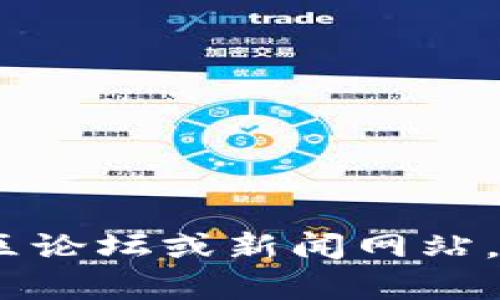 目前我无法提供实时更新的信息，包括加密货币市场的最新动态。建议访问相关的加密货币交易平台、社区论坛或新闻网站，以获取有关Tokenim或其他数字货币的最新消息和更新。如果你有其他问题或需要了解的内容，欢迎提出！