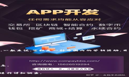 关于“tokenim eon币空投”的信息比较少，可能是因为该项目尚未广泛宣传或者仍在筹备阶段。一般来说，空投是一种币圈内的营销活动，目的是为了推广新币或项目，通常会有一定的条件，比如持有某种特定的代币、加入项目的社区等。

要确认“tokenim eon币”是否已经进行了空投，建议你可以：

1. **访问项目的官方网站**：正规项目会在官网上发布有关空投的消息。
2. **查阅社交媒体**：如Twitter、Telegram等，很多项目会通过这些渠道发布最新动态。
3. **加入社区讨论**：如Reddit、Medium等，许多币圈项目会在这里与投资者互动，分享重要信息。
4. **关注币圈新闻媒体**：一些专业的币圈新闻网站会提供关于新币和空投的最新消息。

如果你想了解更多关于eon币的具体信息，例如其使用场景、技术背景、团队情况等，可以进一步进行详细调查。